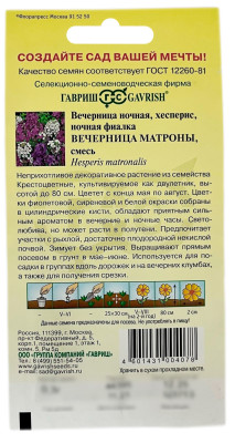 Вечерница ночная хесперис ночная фиалка ВЕЧЕРНИЦА МАТРОНЫ смесь ГАВРИШ описание