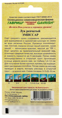 Лук репчатый ЭМИССАР ГАВРИШ описание Лук репчатый ЭМИССАР ГАВРИШ описание