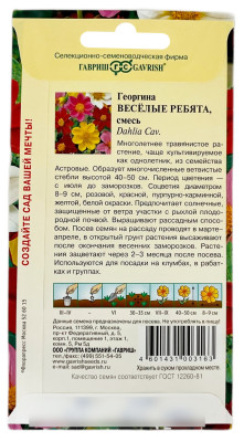 Георгина Веселые ребята ГАВРИШ описание Георгина Веселые ребята ГАВРИШ описание