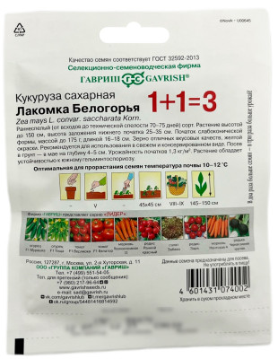 Кукуруза Лакомка Белогорья сахарная 1+1/15 г