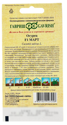 Огурец F1 МАРТ ГАВРИШ описание