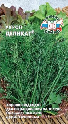 Укроп Деликат (Евро, 2)
