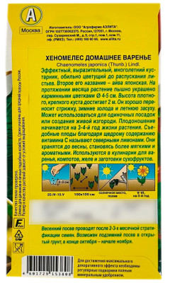 Хеномелес домашнее варенье АЭЛИТА описание