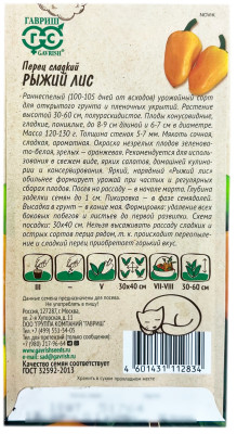 Перец сладкий РЫЖИЙ ЛИС ГАВРИШ описание