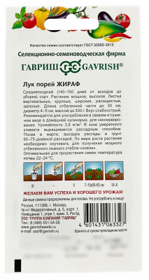 Лук порей ЖИРАФ ГАВРИШ описание