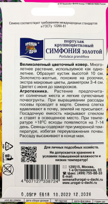 Портулак Симфония золотой 0,05г Портулак Симфония золотой 0,05г