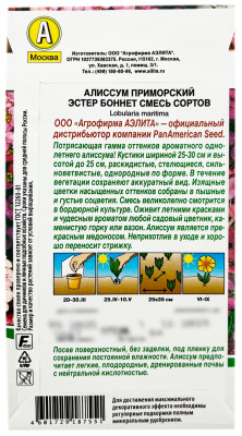 Алиссум приморский ЭСТЕР БОННЕТ СМЕСЬ СОРТОВ АЭЛИТА описание