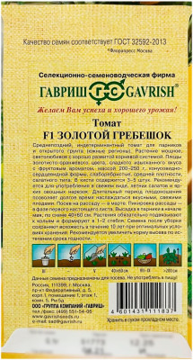 Томат ЗОЛОТОЙ ГРЕБЕШОК ГАВРИШ описание