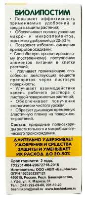 Биолипостим 100мл описание (2)
