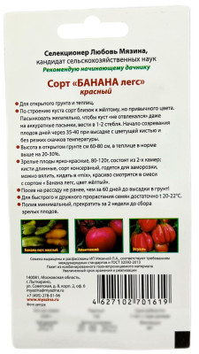 Томат Банана легс красный 0,04г