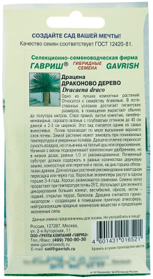 Драцена Драконово Дерево ГАВРИШ описание