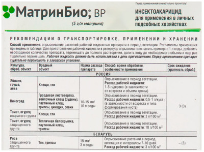 МАТРИНБИО, ВР 45мл (2)