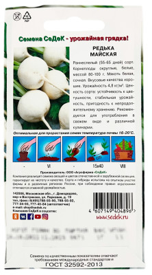 Редька Майская СеДеК описание