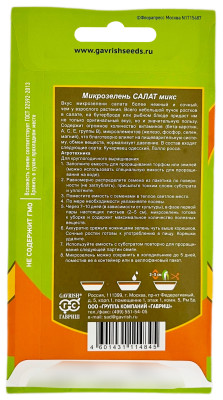 Микрозелень на окне САЛАТ МИКС bio greens описание