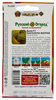 Дыня КАНТАЛУПА ЖЕЛТАЯ Русский Огород описание