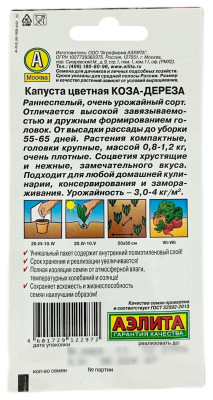 Капуста цветная КОЗА ДЕРЕЗА АЭЛИТА описание