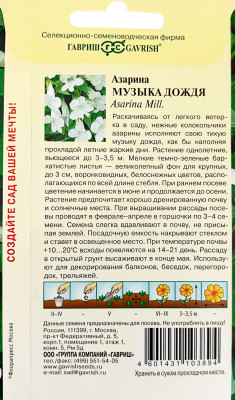 Азарина Музыка дождя 5 шт.