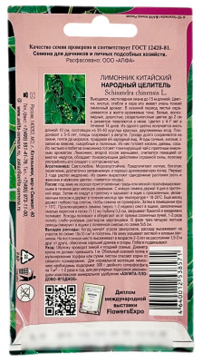 Лимонник китайский НАРОДНЫЙ ЦЕЛИТЕЛЬ АЭЛИТА описание