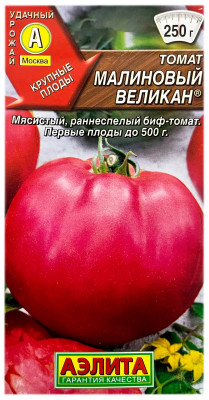 Томат МАЛИНОВЫЙ ВЕЛИКАН АЭЛИТА