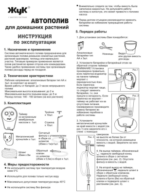 Капельный полив Жук для домашних растений 