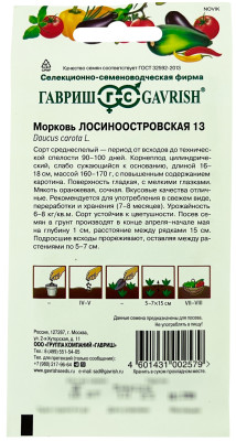 Морковь Лосиноостровская 13 2,0г серия Традиция