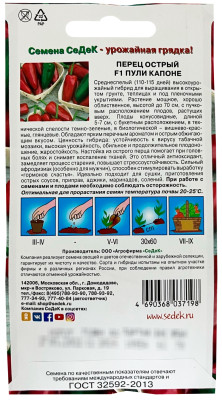 Перец острый Пули Капоне F1 ГАВРИШ описание