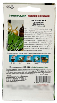 Лук МЕДВЕЖИЙ (черемша) ДЕЛИКАТЕС СеДеК описание
