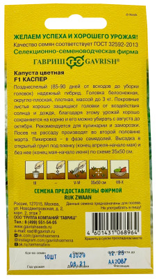 Капуста цветная Каспер РЗ F1 10 шт (Голландия)