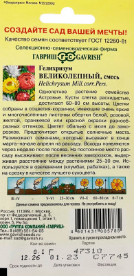 Гелихризум Великолепная смесь 0,1г