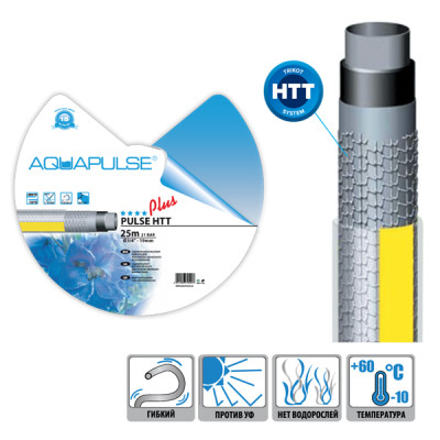 Шланг Aquapulse поливочный HTT Pulse 3/4