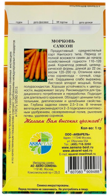Морковь Самсон АКВАРЕЛЬ описание