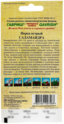 Перец острый Саламандра 0,1г автор.