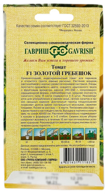 Томат ЗОЛОТОЙ ГРЕБЕШОК ГАВРИШ описание