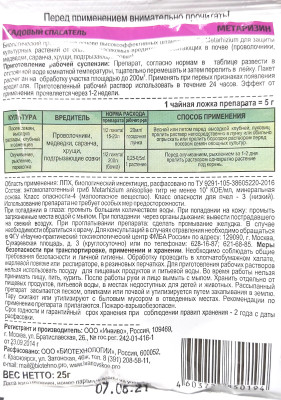 Метаризин 25г от проволочника медведки Метаризин 25г от проволочника медведки