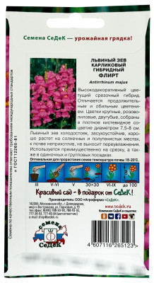 Львиный зев Флирт F1 (высокий, розово-лиловый)