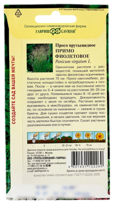 Просо прутьевидное ПРИМО ФИОЛЕТОВОЕ ГАВРИШ описание
