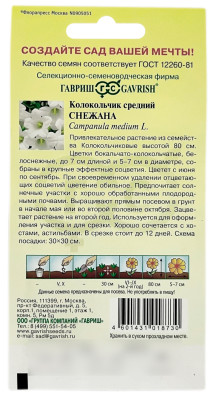 Колокольчик средний СНЕЖАНА ГАВРИШ описание