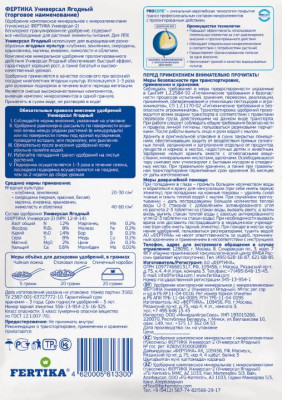 Фертика Ягоды Весна-лето 1кг