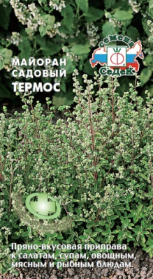 Майоран Термос 0,05 г пряность