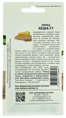Перец КЕША ПАРТНЕР описание