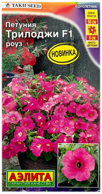 Петуния ТРИЛОДЖИ F1 РОУЗ АЭЛИТА