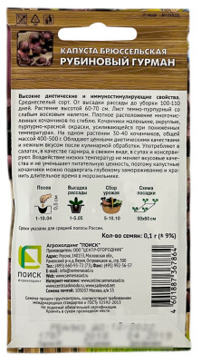Декоративный огород капуста РУБИНОВЫЙ ГУРМАН ПОИСК описание