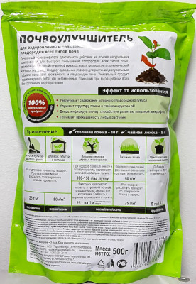 Почвоулучшитель Биогумат 500г
