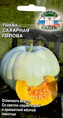 Тыква Сахарная Голова (Евро, 1)