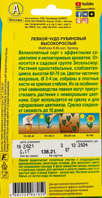 Левкой Чудо рубиновый высокорослый 0,1г Левкой Чудо рубиновый высокорослый 0,1г
