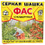 Серная шашка ФАС стандартная 300г Серная шашка ФАС стандартная 300г