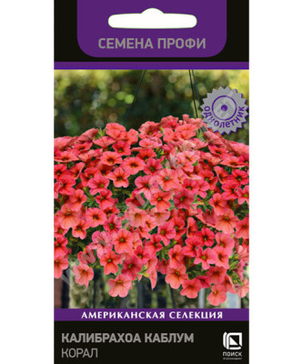 Калибрахоа Каблум Корал 5шт