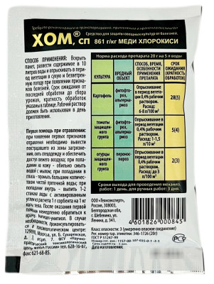 Хом для картофеля, томатов и огруцов 40г описание