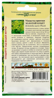 Манжетка Золотой букет ГАВРИШ описание