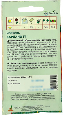 Морковь Карлано F1 400шт